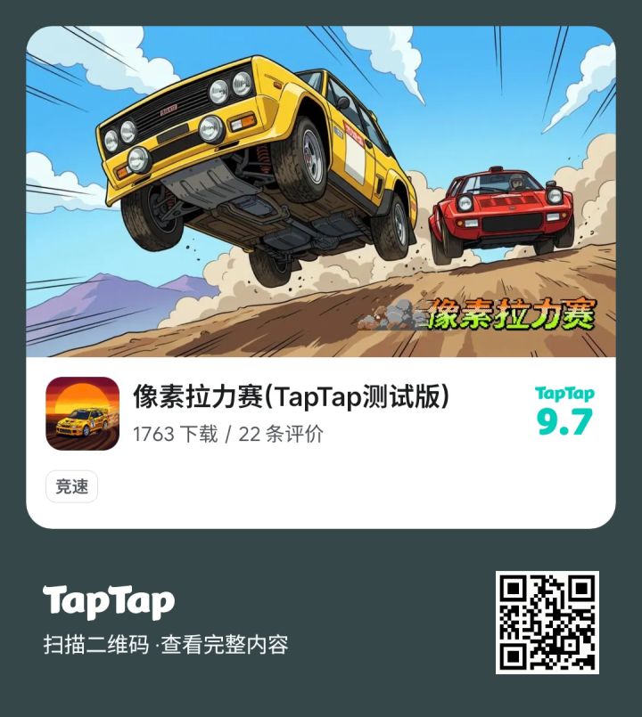 像素拉力赛截图
