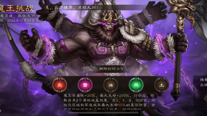 2500战力 魔王挑战3封印通关思路截图