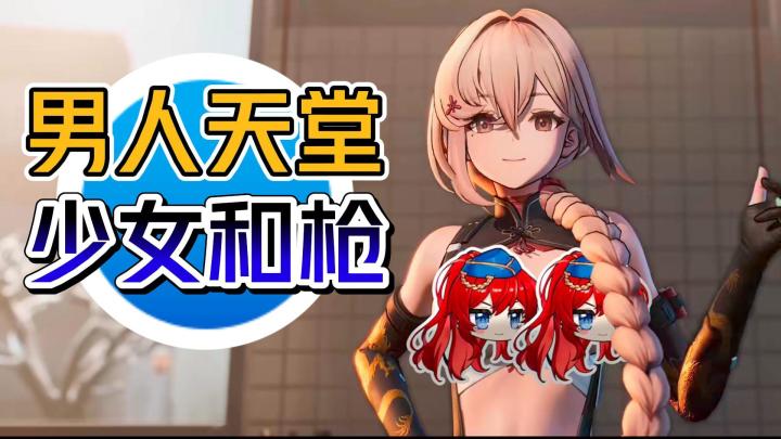 男人天堂：少女和枪【少女前线2：追放】截图
