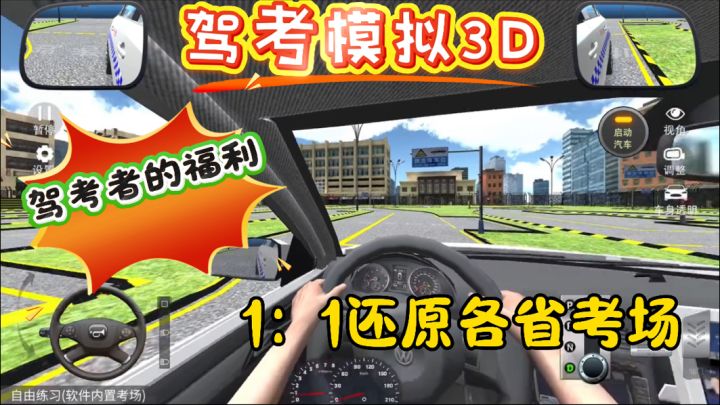 3D驾考模拟器,让你天天足不出户就能练车!截图