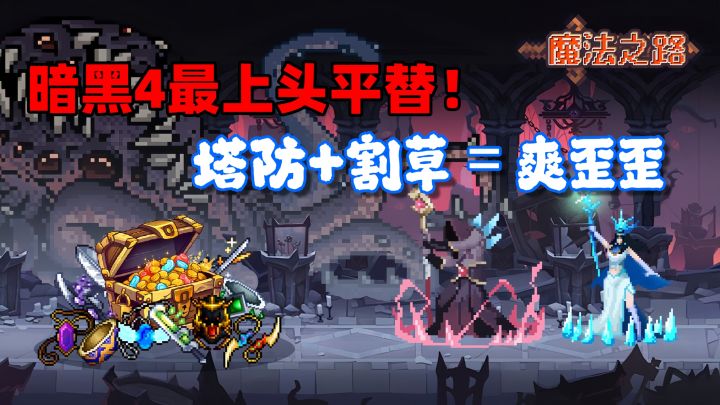快节奏无限刷宝❓有点上头❗还送手机更是真香截图