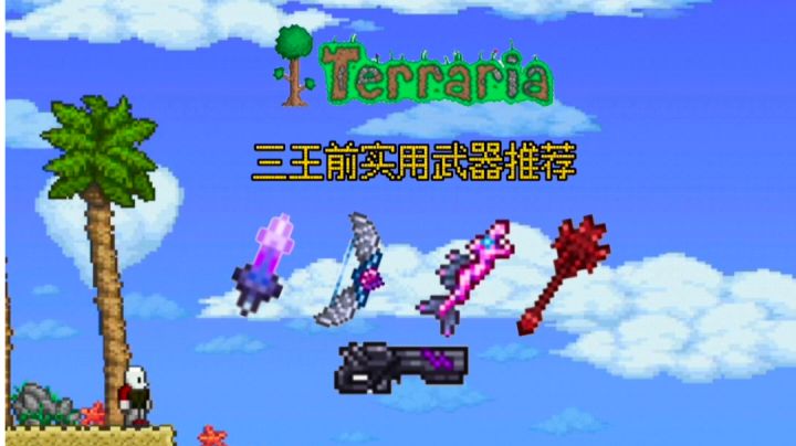 三王前使用武器推荐#无限视频创作月#截图