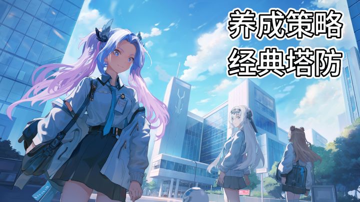 当塔防碰上二次元人物截图