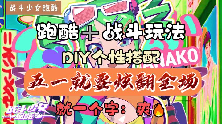 宅家狂飙,赛博街头就是你的五一游乐场❗截图