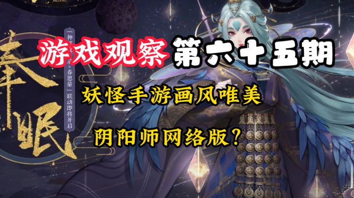游戏观察65:妖怪才是真爱?#了不起的异世界#截图