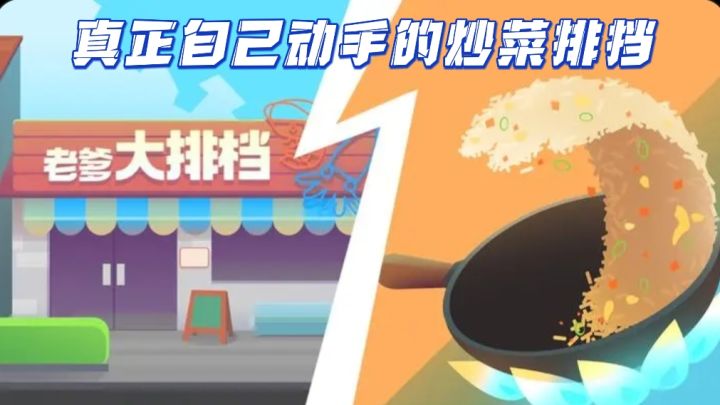 亲自下厨,真正的C位大排档!截图
