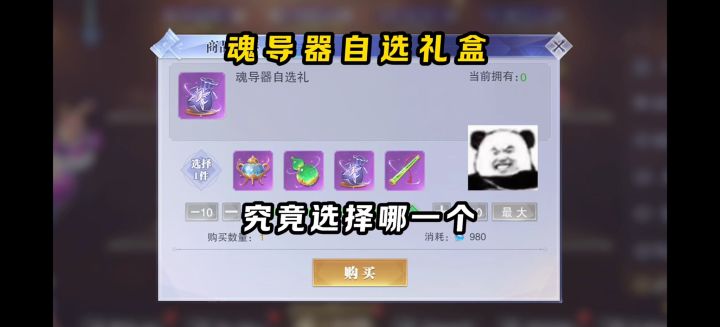 魂导器自选礼盒究竟选择哪一个?【斗罗大陆魂师对决】截图