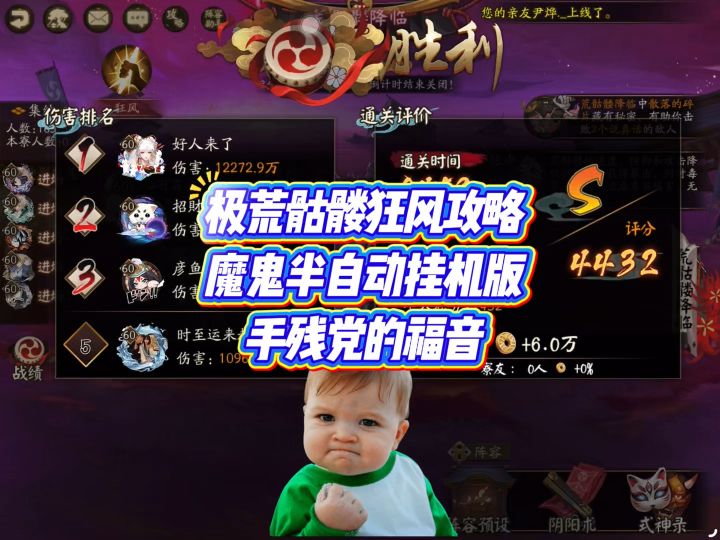 极荒骷髅狂风攻略魔鬼半自动挂机版手残党的福音截图
