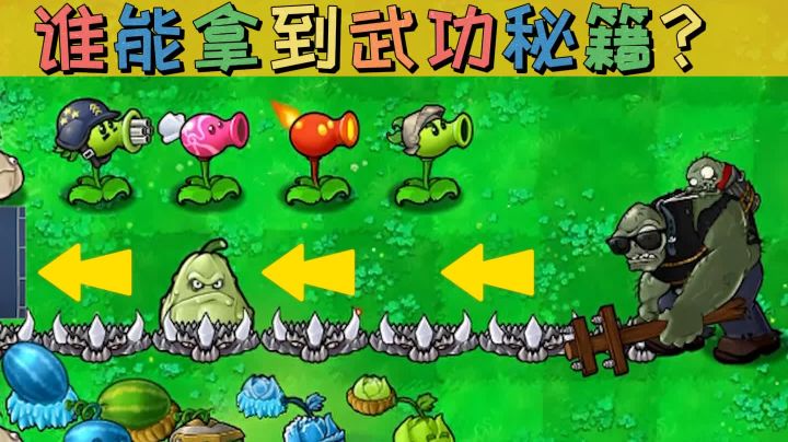 六大僵尸前来闯关,谁能拿到武功秘籍?截图
