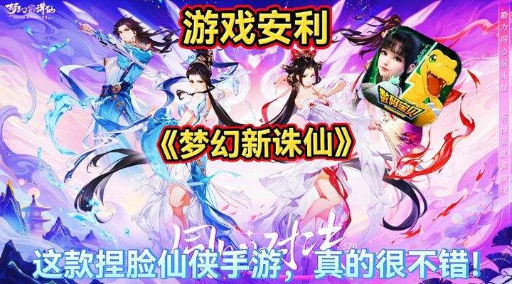 【游戏安利】梦幻新诛仙:这款捏脸仙侠手游,真的很不错!截图