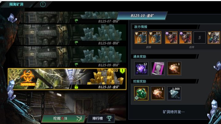感染队通矿截图