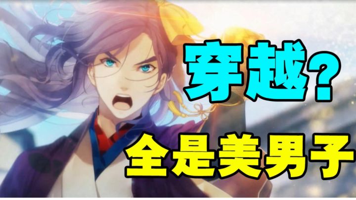 执剑之刻:全是美男子的穿越二次元养成游戏!截图
