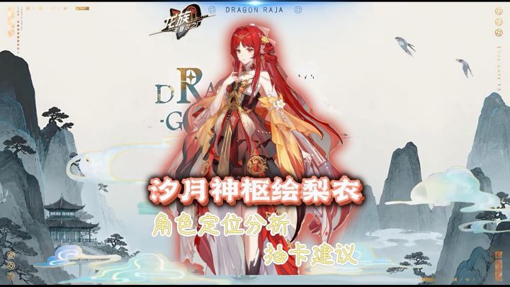 汐月神枢绘梨衣角色定位分析与抽卡建议！截图