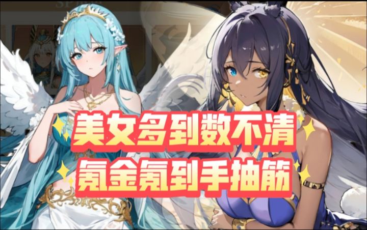 【二次元抽卡爽游】精美立绘:满足你所有的氪金欲望截图