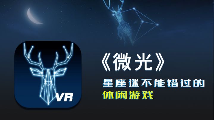 【最美单机画面游戏】系列3： 原来星座可以这么唯美！截图