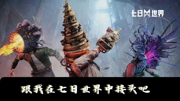 异头玩法加三种污染区,这波操作我给到夯截图