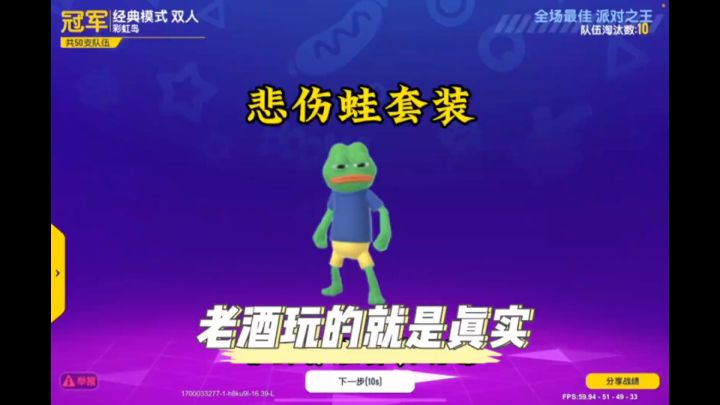 完了呀老酒血亏一个青蛙截图