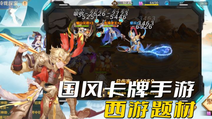 新西游上线!画风令人痴迷的国风西游,唐三藏燃起来了截图
