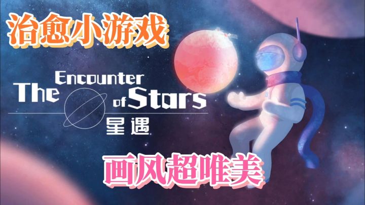 星遇:治愈唯美小游戏,进入彩绘星空收集记忆碎片截图