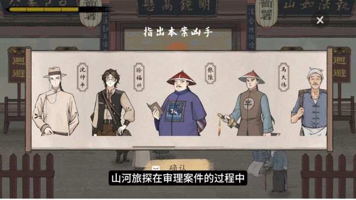 山河旅探:喜欢推理的玩家绝对不能错过的游戏截图