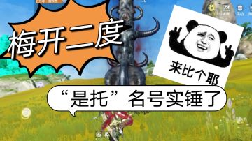 时隔两年，神兽再次降临！这一次，我要拿回属于我的……妄想山海