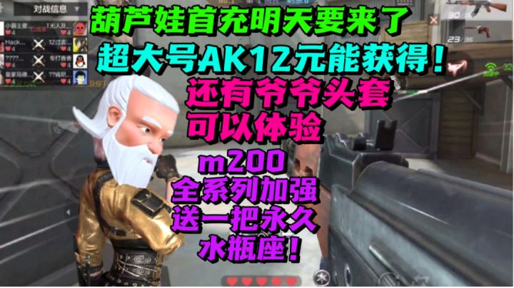 葫芦娃首充超大号AK12元能获得,明天这些活动别错过!截图