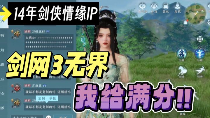 一代人的剑侠情缘‼️14年坚持不卖数值的游戏✅来看看手机端表现如何?截图