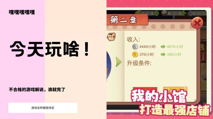 当老板整间小馆截图