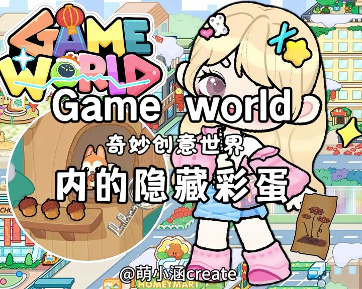 Gameworld 隐藏玩法截图