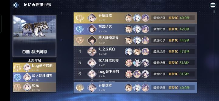 熊40.9s记录截图