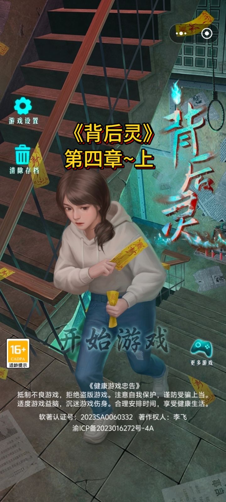 《背后灵》第四章~上截图