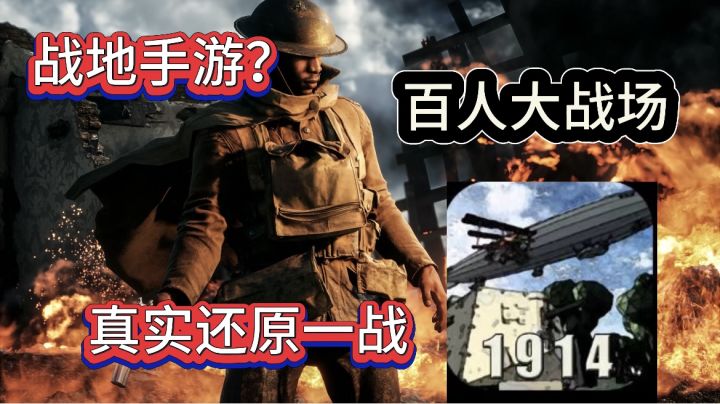 《战地1914》低配战地“手游版”带你重返一战时期截图