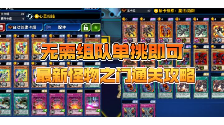 真红眼加文具人单挑新怪物截图