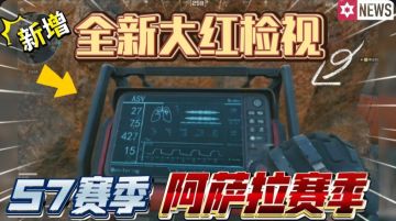 S7赛季新增纵横、呼吸机、无人机大红检视！双端实机演示！