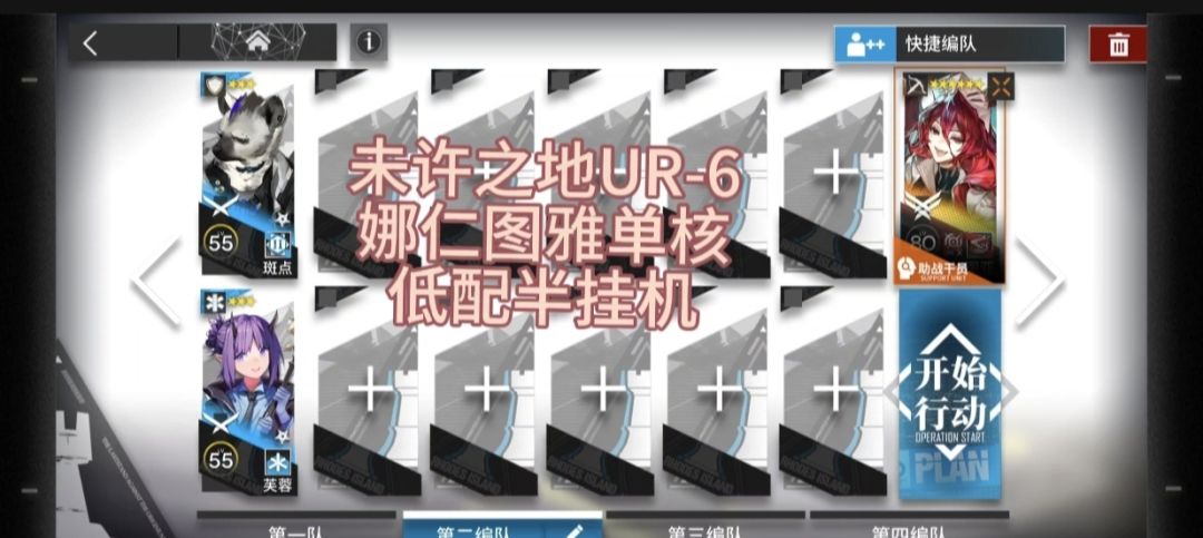 明日方舟未许之地UR-6低配简单好抄半挂机截图