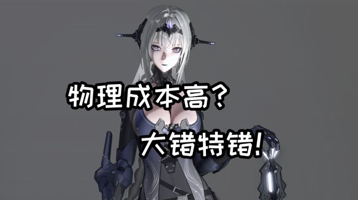 【战双帕弥什】物理成本高?大错特错!丨版本前瞻(杂谈)截图