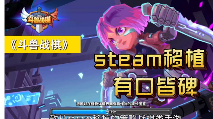 《斗兽战棋》——战棋类手游佳作#steam游戏大合集#截图