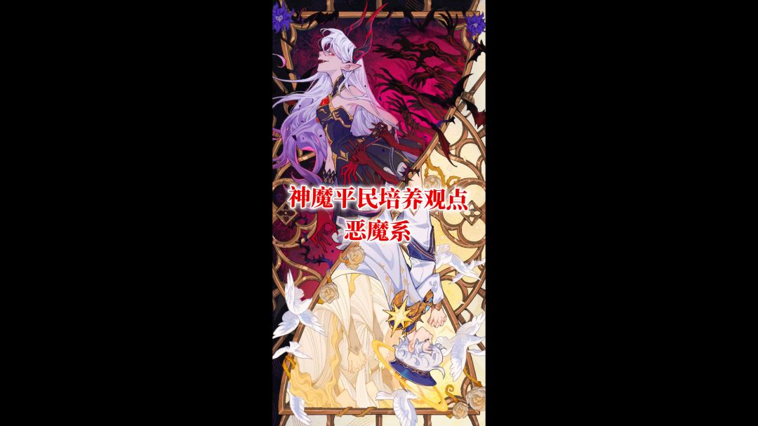 恶魔英雄最新培养顺序以及刻印配置截图