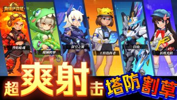 超爽射击💥‼️抬手间僵尸灰飞烟灭✨满满福利🎁😍 割草爱好者不容错过