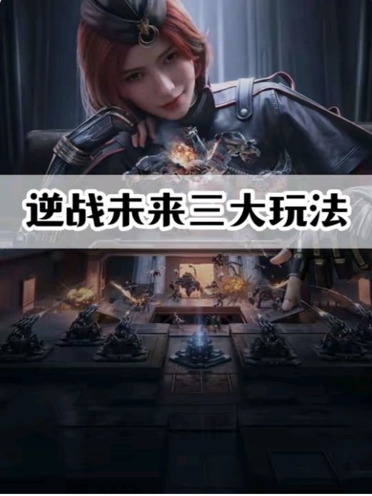 2026游戏安利【逆战未来】截图