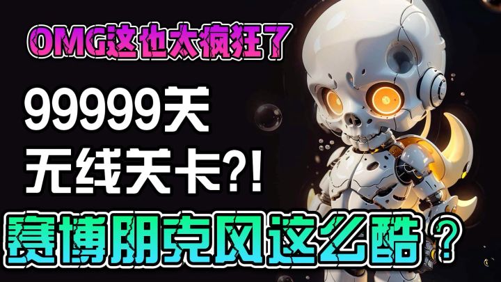 挑战一下吉尼斯世界纪录吧，看看你能闯到多少关！截图