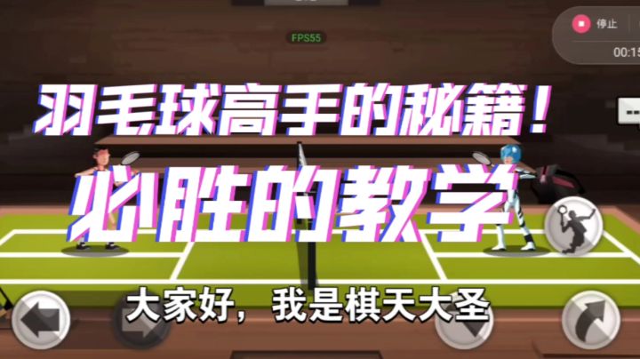 羽毛球高手的秘籍截图