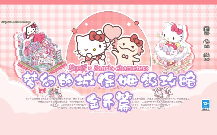 保姆级攻略第三期截图