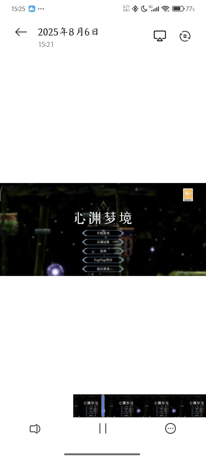 二刷重温心渊截图