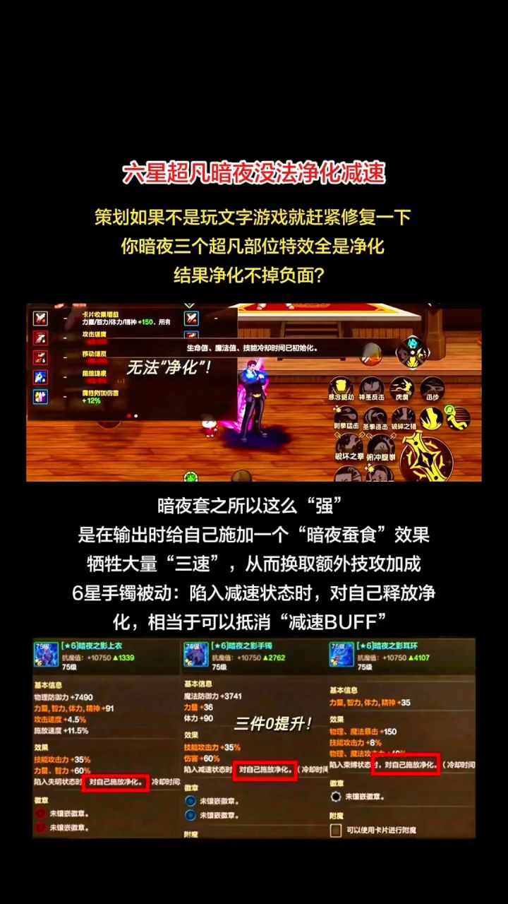 六星超凡暗夜没法净化减速【重大问题】截图