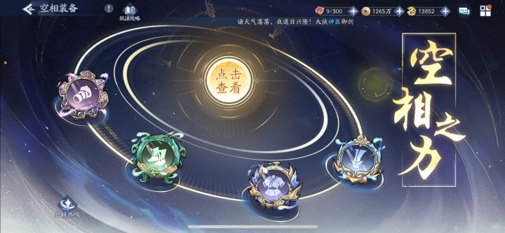 空相装备不再是空想🫰🏻截图