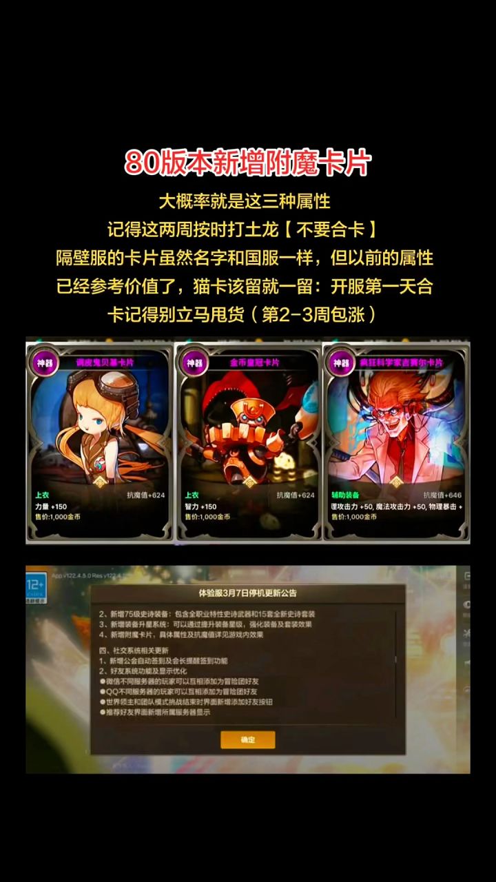80版本新增附魔卡片截图