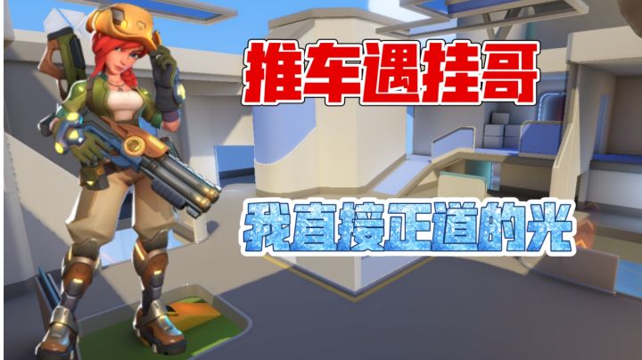 《T3》让挂哥上了一课，我直接好家伙截图