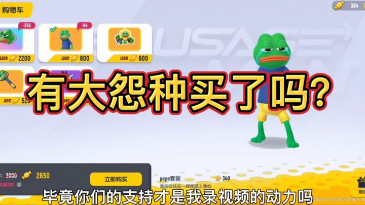 香肠派对:悲伤蛙联动的皮肤出了,有大怨种买了吗?截图