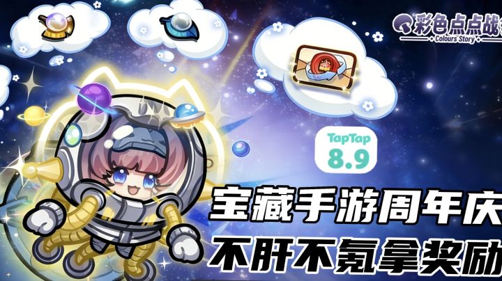 8.9 分宝藏手游周年庆,不肝不氪拿满所有奖励截图